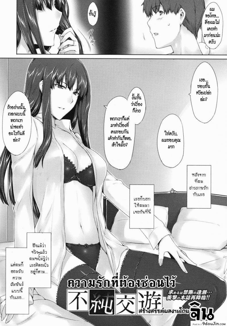 อ่านโดจิน ความรักที่ต้องซ่อนไว้ [Jin] Fujun Kouyuu (COMIC Megastore 2010-07)