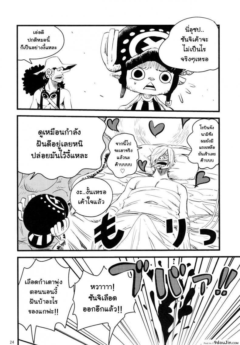 อ่านโดจิน สรวงสวรรค์ของซันจิ (C82) [Konohanaku (Konohana)] Ii Tabi Yume Kibun | Good Dream Feeling (ONE PIECE)