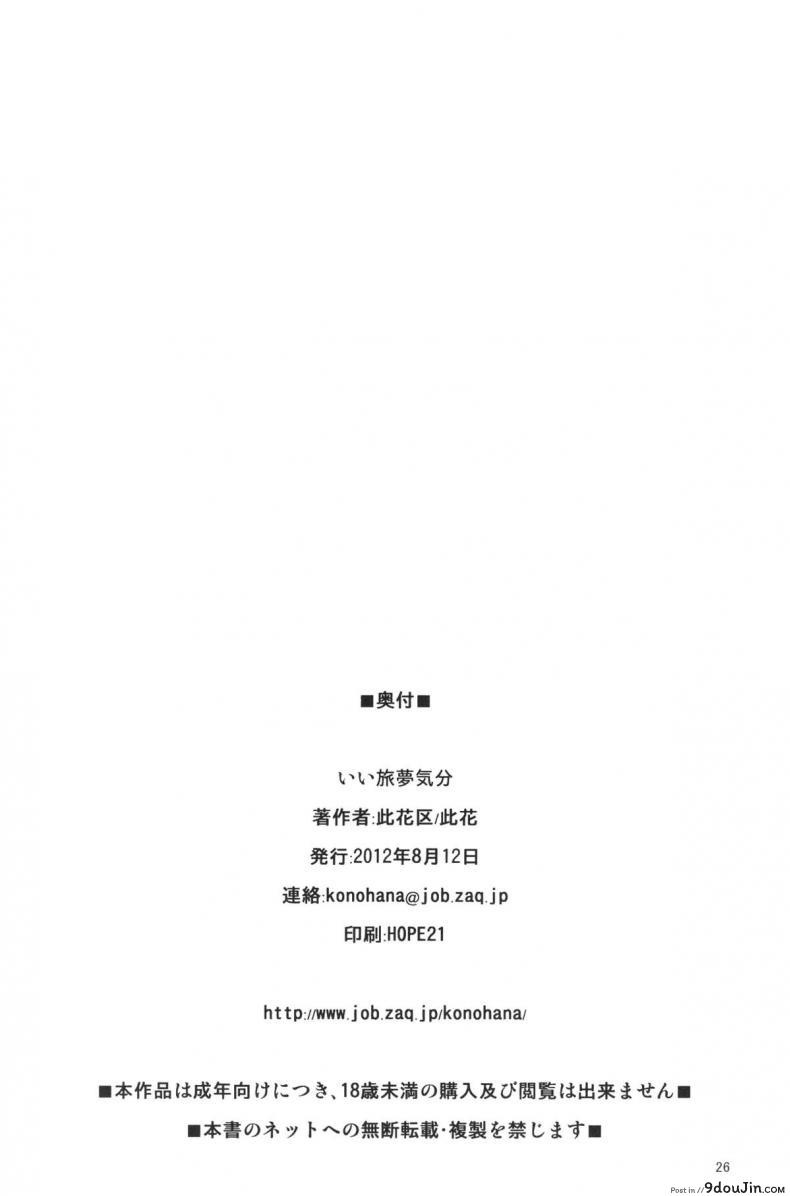 อ่านโดจิน สรวงสวรรค์ของซันจิ (C82) [Konohanaku (Konohana)] Ii Tabi Yume Kibun | Good Dream Feeling (ONE PIECE)