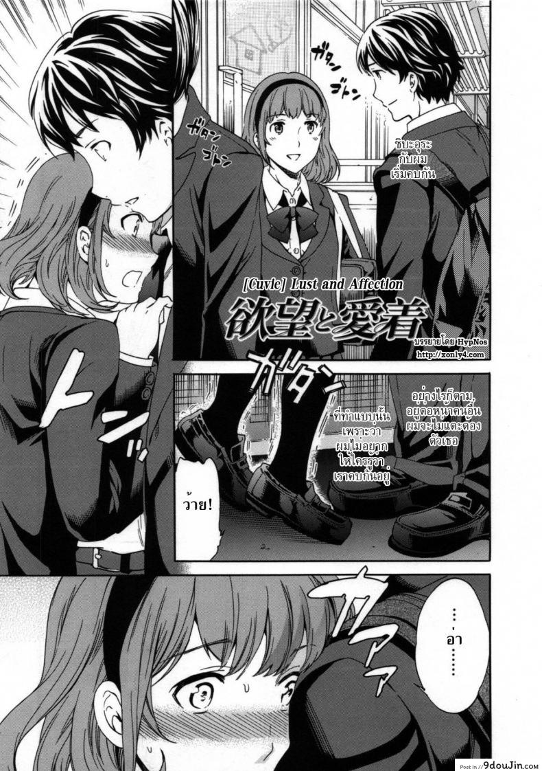 อ่านโดจิน เปลี่ยนลุค เพื่ออ่อยเธอ [Cuvie] Contact and Friction | Lust and Affection