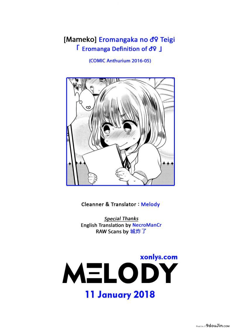 อ่านโดจิน รักวุ่นวายของนักเขียนเอโระมังงะ [Mameko] Eromangaka no ♂♀ Teigi | Eromanga Definition of ♂♀ (COMIC Anthurium 2016-05)
