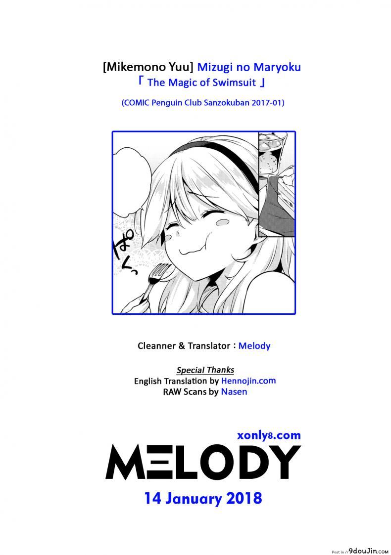 อ่านโดจิน ชุดสปอร์ตเร้าใจกว่า [Mikemono Yuu] Mizugi no Maryoku | The Magic of Swimsuit (COMIC Penguin Club Sanzokuban 2017-01)