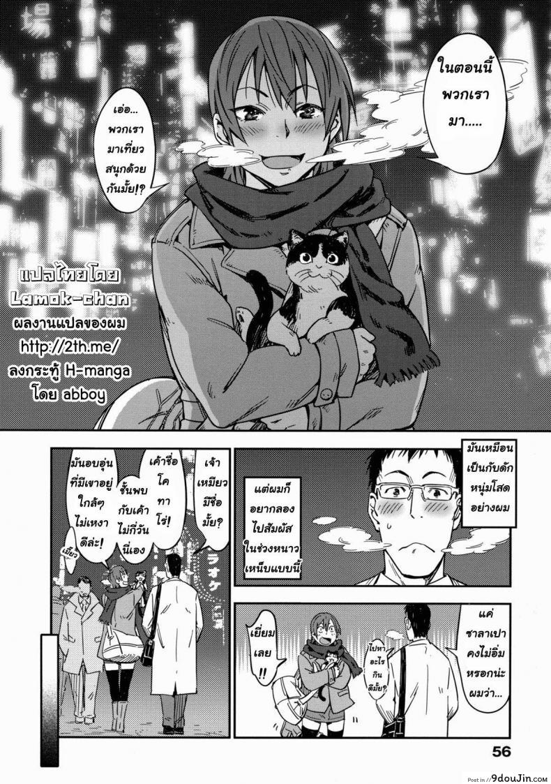 อ่านโดจิน รักฉันต้องเลี้ยงเหมียว [Konchiki] Oidemase Nyan Nyan Ch.3