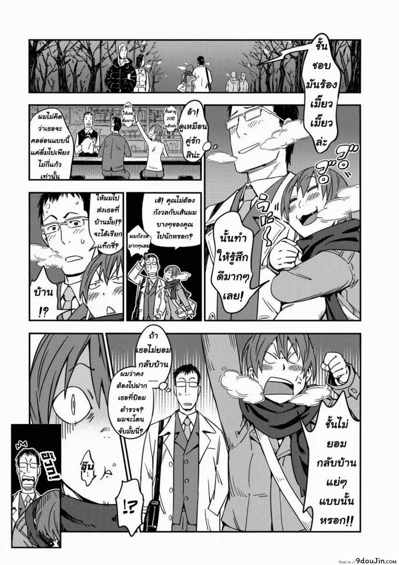 อ่านโดจิน รักฉันต้องเลี้ยงเหมียว [Konchiki] Oidemase Nyan Nyan Ch.3