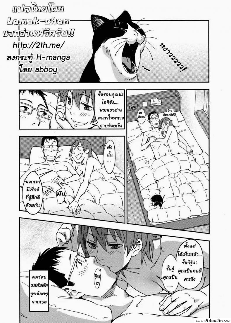 อ่านโดจิน รักฉันต้องเลี้ยงเหมียว [Konchiki] Oidemase Nyan Nyan Ch.3