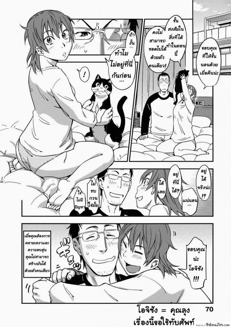 อ่านโดจิน รักฉันต้องเลี้ยงเหมียว [Konchiki] Oidemase Nyan Nyan Ch.3