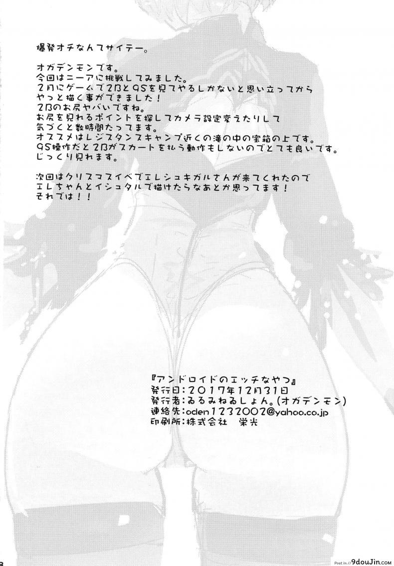 อ่านโดจิน ทำไม่ท้อง เอาไม่พัก [Illumination. (Ogadenmon)] Android no Ecchi na Yatsu (NieR:Automata)