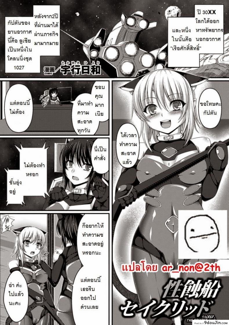 อ่านโดจิน แม่นมพันธุ์เอเลี่ยน [Takayuki Hiyori] Sacred, The Breeder Ship