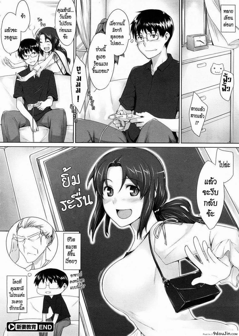 อ่านโดจิน เทคนิคการเป็นภรรยาที่ดี [Jin] Niizuma Kyouiku | Educating a New Wife (COMIC Megastore 2009-02)