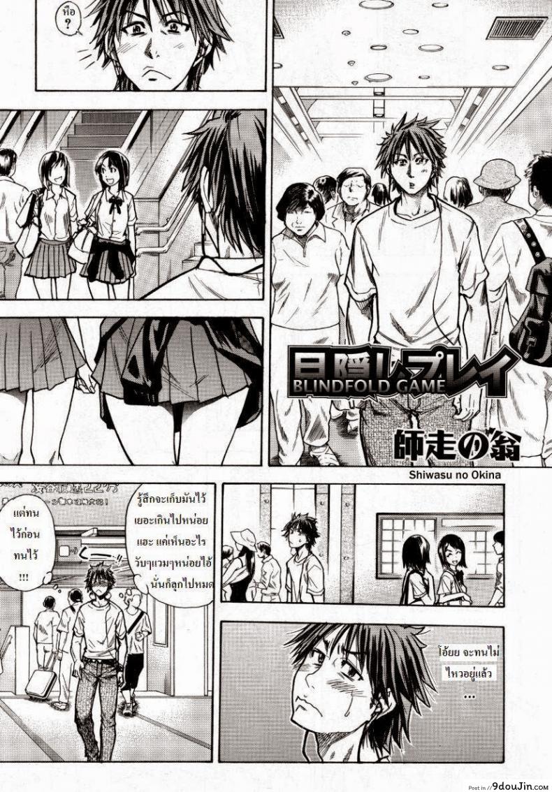 อ่านโดจิน โดนแฟนทิ้ง [Shiwasu no Okina] Mekakushi Play | Blindfold Game (COMIC Aun 2007-10)