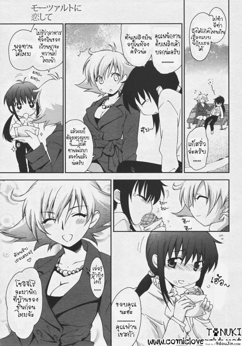 อ่านโดจิน ลุ้นรัก แดนโมสาร์ท [Yuuki Homura] Mozart ni Koishite