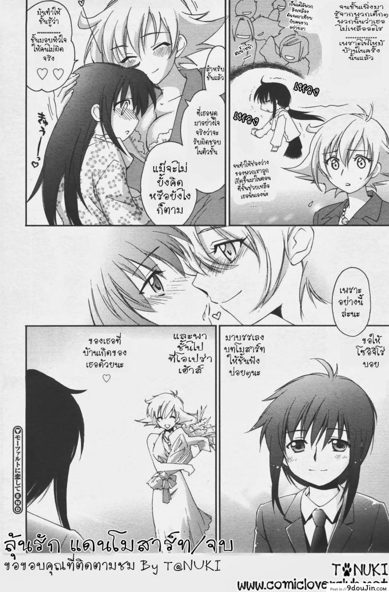 อ่านโดจิน ลุ้นรัก แดนโมสาร์ท [Yuuki Homura] Mozart ni Koishite