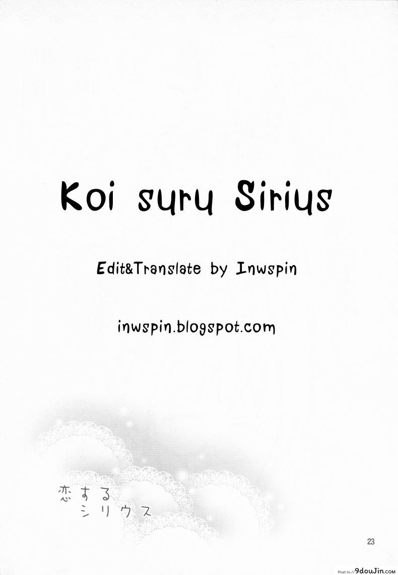 อ่านโดจิน นี่สินะ คนมีรัก (C86) [ReDrop (Miyamoto Smoke, Otsumami)] Koi suru Sirius (THE [email protected])