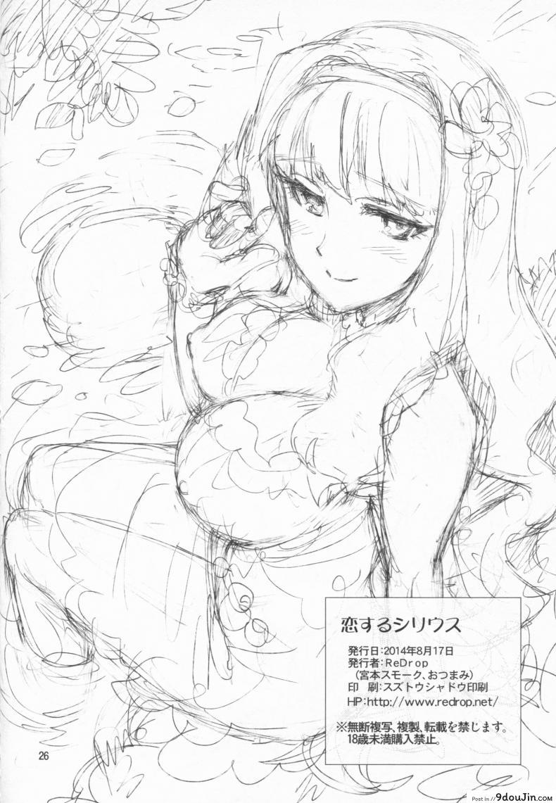 อ่านโดจิน นี่สินะ คนมีรัก (C86) [ReDrop (Miyamoto Smoke, Otsumami)] Koi suru Sirius (THE [email protected])