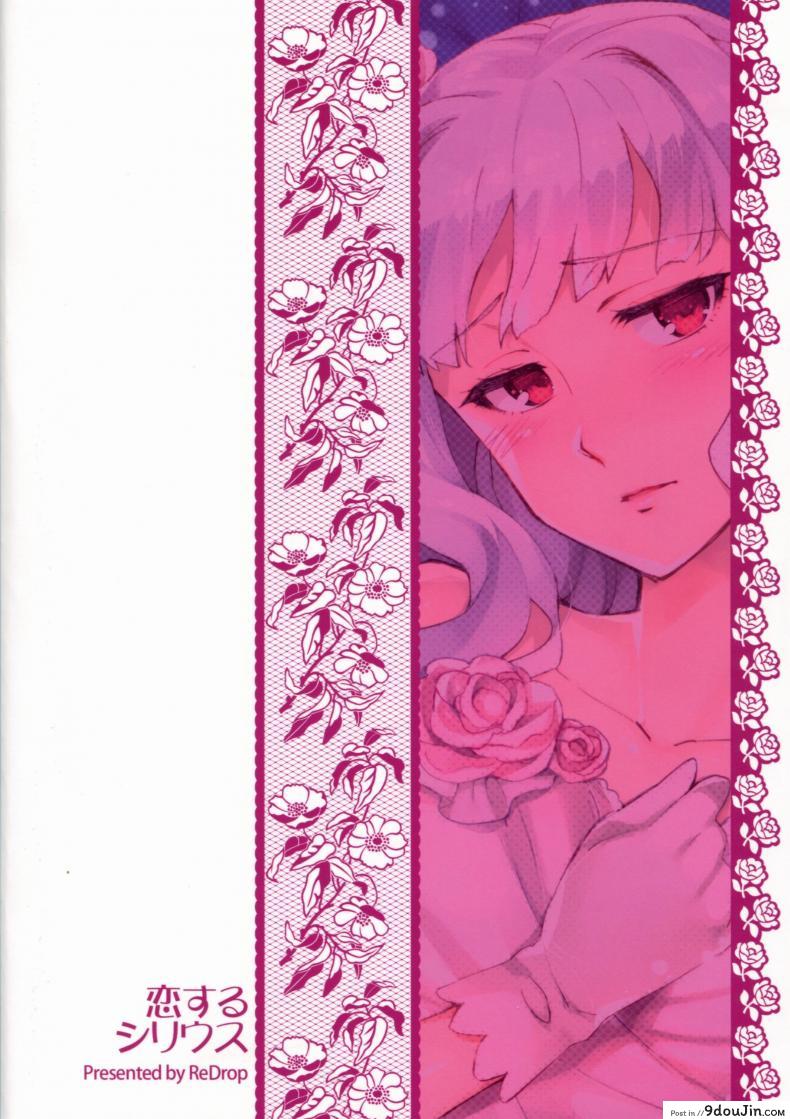 อ่านโดจิน นี่สินะ คนมีรัก (C86) [ReDrop (Miyamoto Smoke, Otsumami)] Koi suru Sirius (THE [email protected])