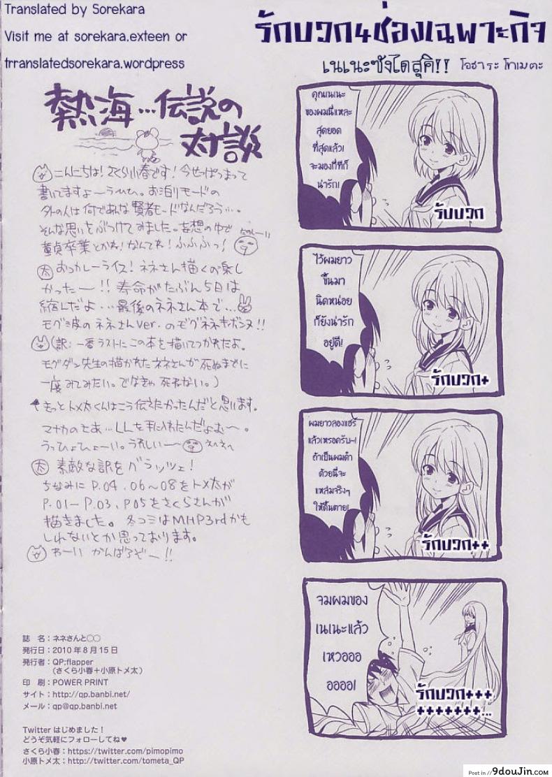 อ่านโดจิน ชุดนอน ไม่ได้นอน (C78) [QP:FLAPPER (Ohara Tometa, Sakura Koharu)] Nene-san to ○○ (Love Plus)
