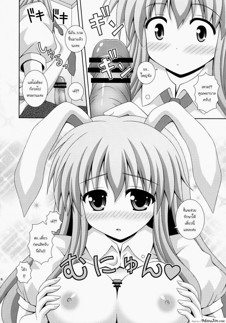 อ่านโดจิน พยาบาลหูกระต่าย (HARUCC17) [I'm (Nagana Sayui)] Udonge Ganbarimasu (Touhou Project)