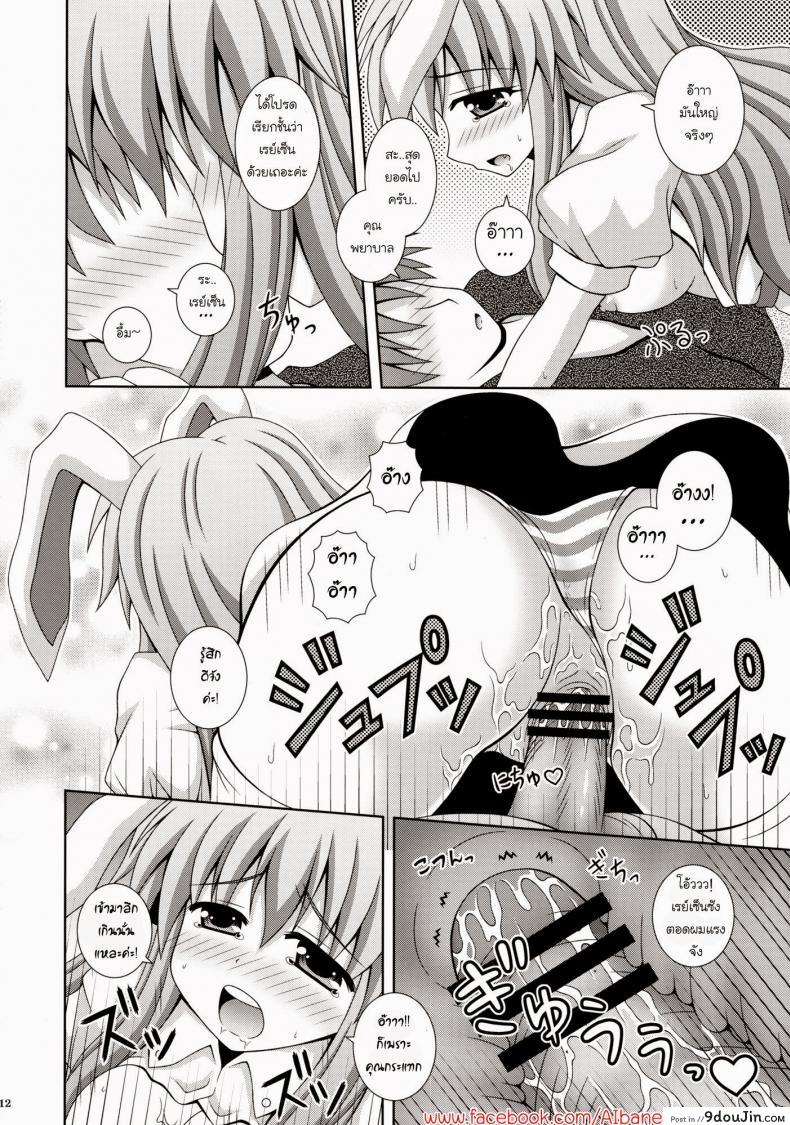 อ่านโดจิน พยาบาลหูกระต่าย (HARUCC17) [I'm (Nagana Sayui)] Udonge Ganbarimasu (Touhou Project)