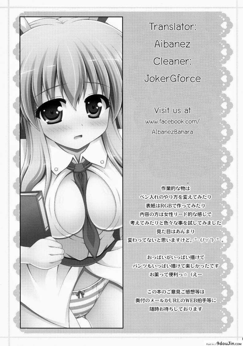 อ่านโดจิน พยาบาลหูกระต่าย (HARUCC17) [I'm (Nagana Sayui)] Udonge Ganbarimasu (Touhou Project)