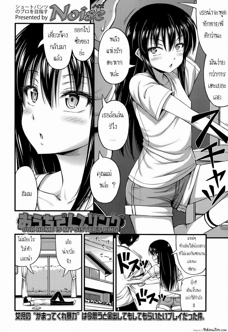 อ่านโดจิน น้องสาวสุดเกรียน [Noise] Ouchi de Wrestling | Our Home is my Sister's Ring (Comic lo 2014-07)