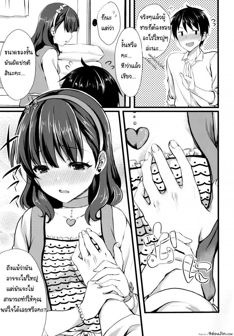 อ่านโดจิน ต้องใหญ่แค่ไหน แค่ไหนเรียกนมใหญ่ (C86) [Tottototomekichi (Tomekichi)] Mayu ja Dame desuka? | Is Mayu Not Good Enough? (THE [email protected] Cinderella girls)