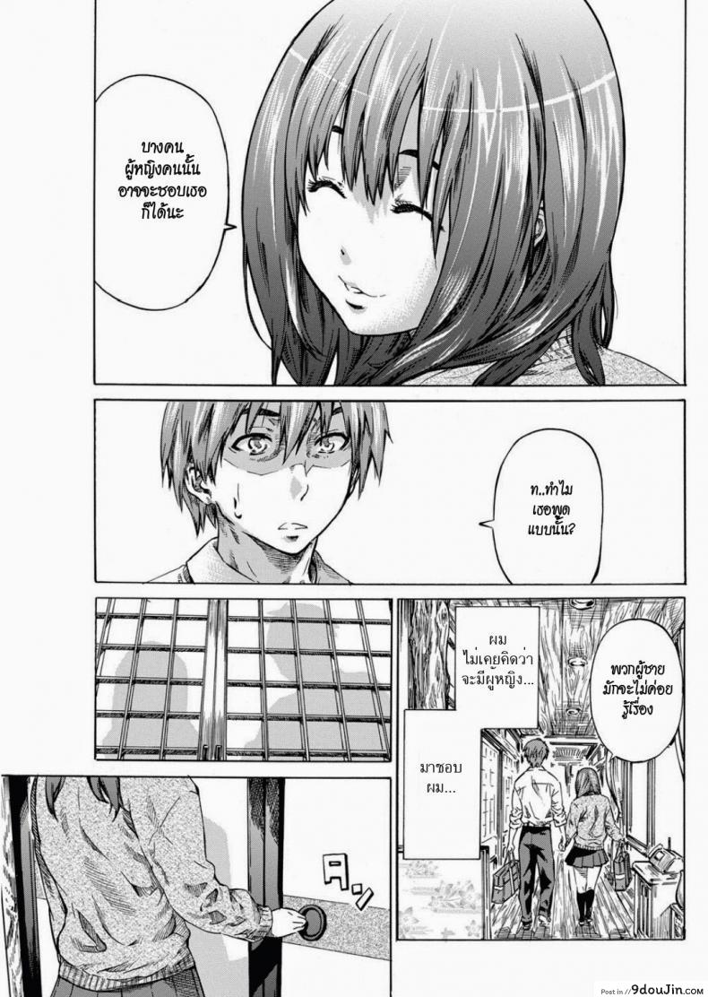 อ่านโดจิน ถึงอ้วนก็รัก [MARUTA] Tomodachi ga Sukunakutemo Yoi Riyuu | A Good Reason for Less Friends (COMIC Penguin Club 2011-12)