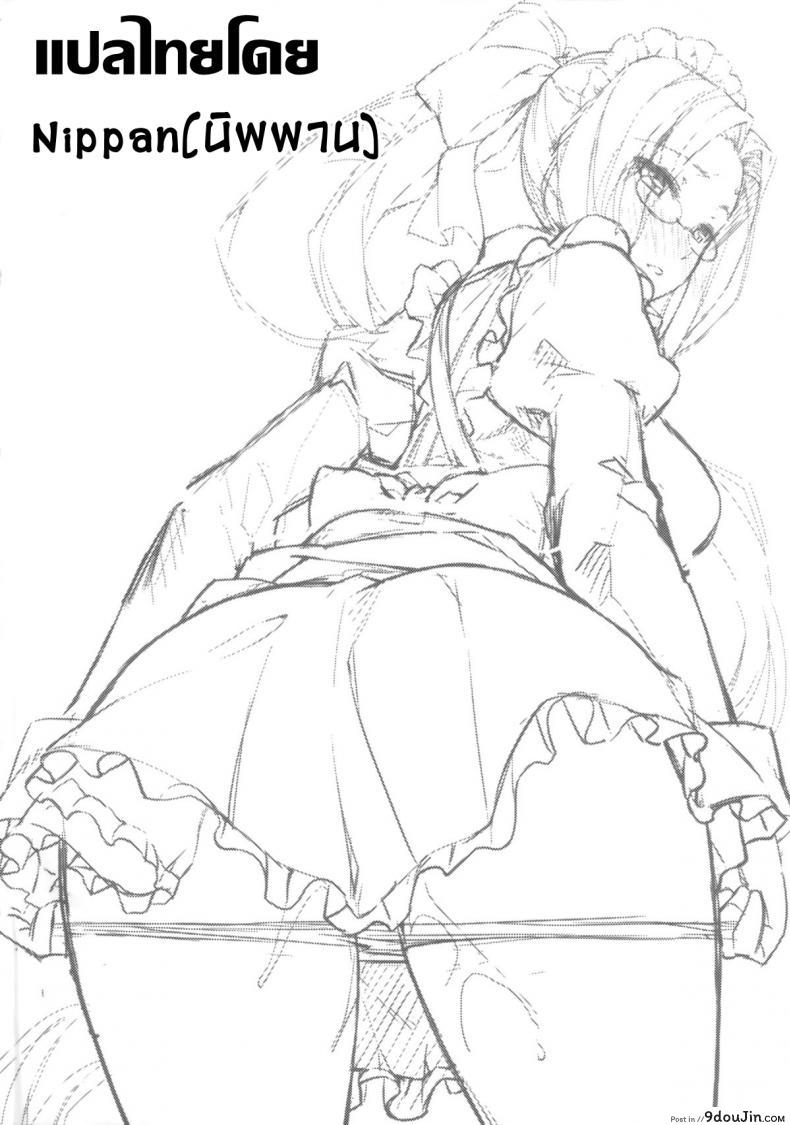 อ่านโดจิน ไรเดอร์ กับชุดแม่บ้าน (C85) [S.S.L (Yanagi)] Rider-san to Maid Fuku. (Fate/stay night)