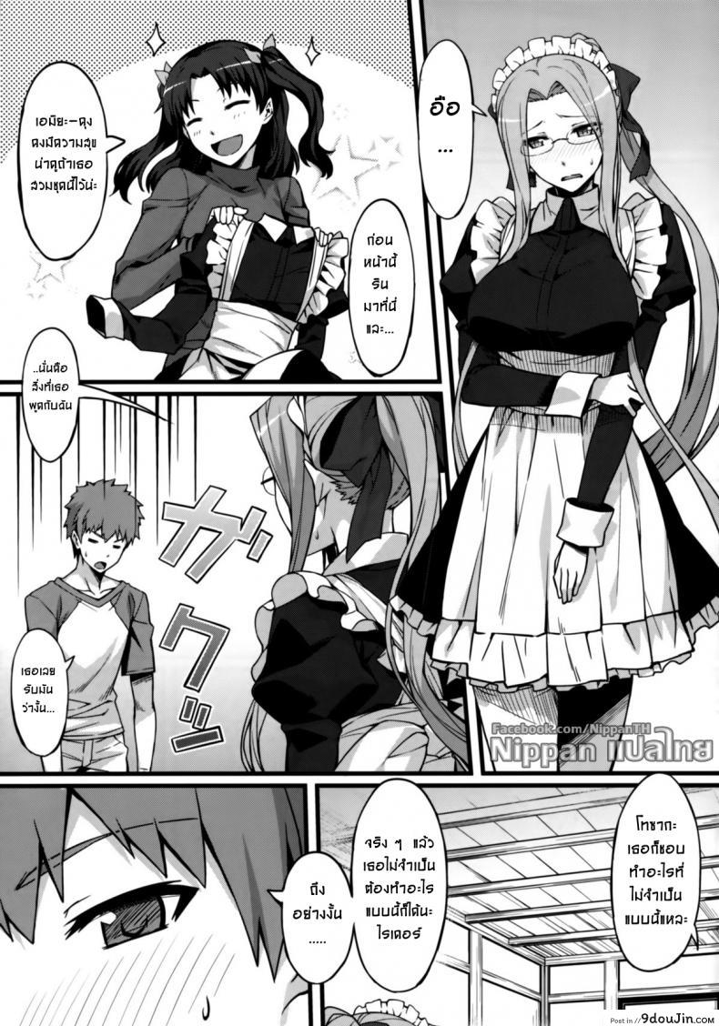 อ่านโดจิน ไรเดอร์ กับชุดแม่บ้าน (C85) [S.S.L (Yanagi)] Rider-san to Maid Fuku. (Fate/stay night)
