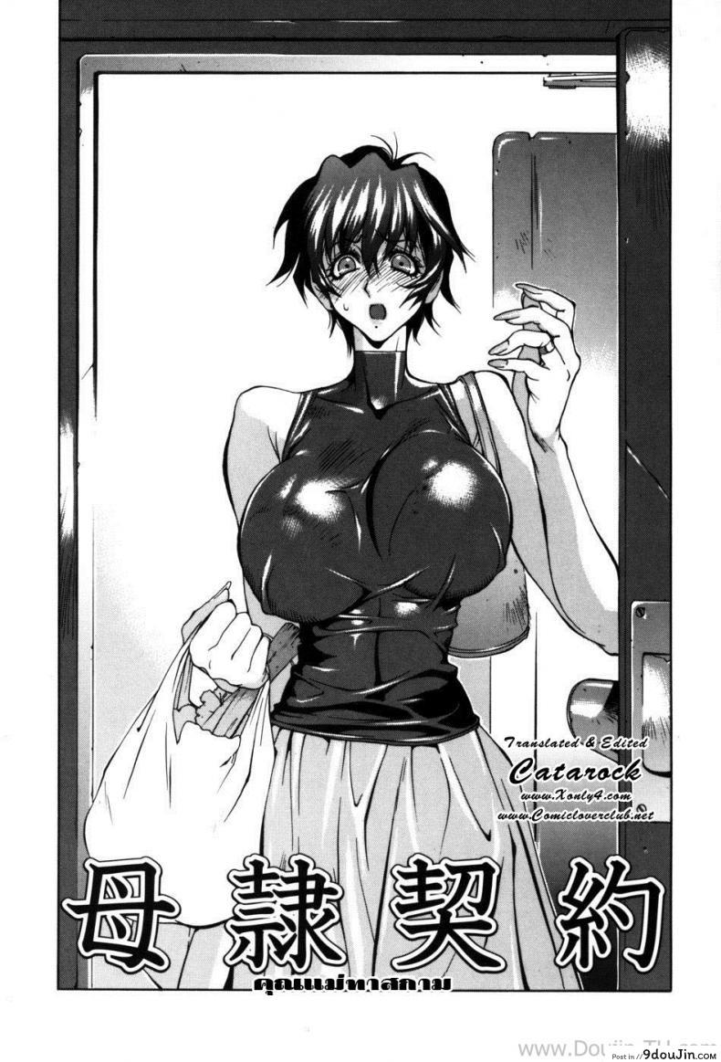 อ่านโดจิน คุณแม่ทาสกาม | [Kotoyoshi Yumisuke] Glamorous Roses Ch.7