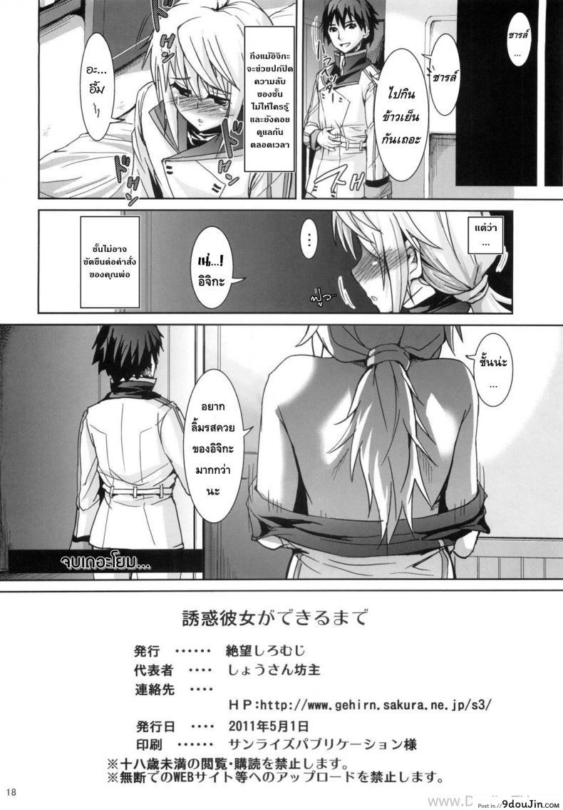 อ่านโดจิน ยามสาวน้อยยั่วสยิว (COMIC1☆5) [Zetsubou Shiromuji (Shousan Bouzu)] Yuuwaku Kanojo ga Dekiru made (IS )