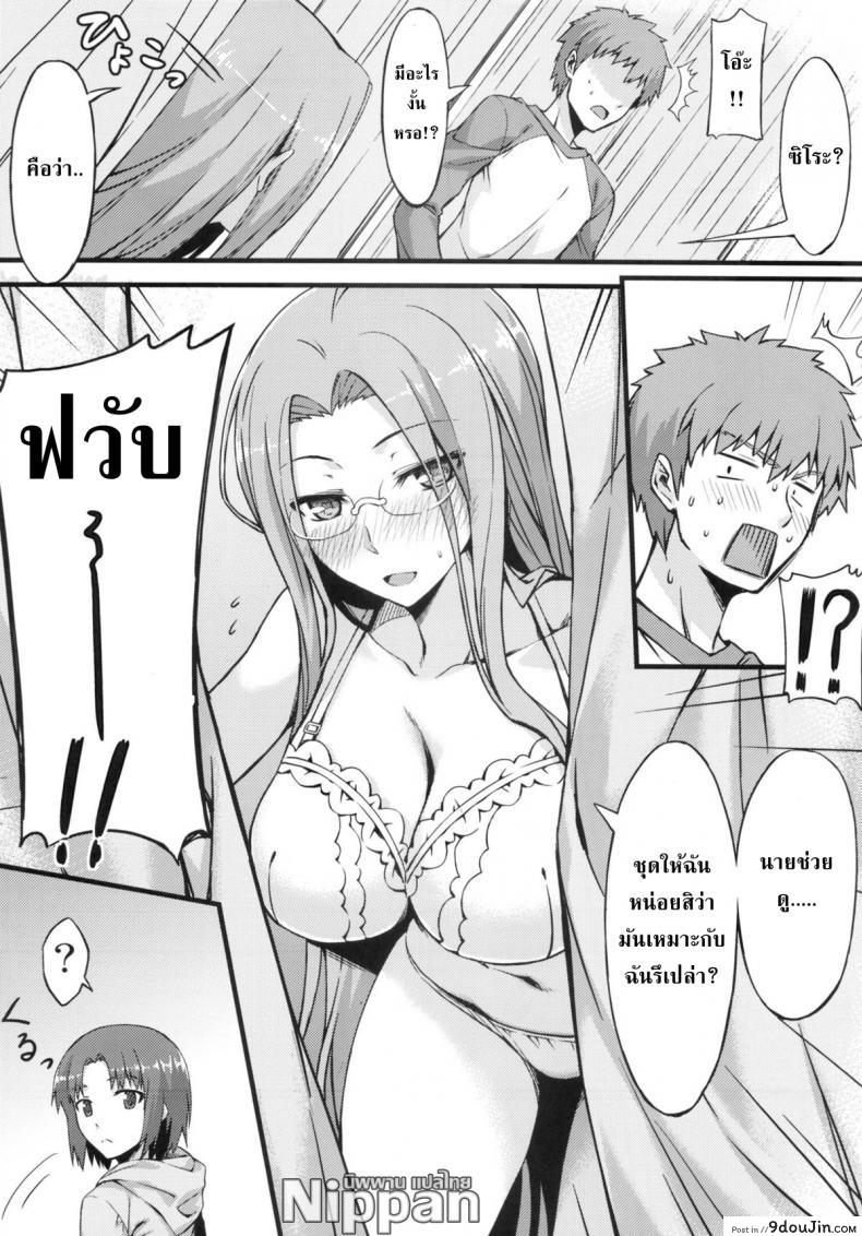 อ่านโดจิน คุณไรเดอร์ กับห้องเปลี่ยนเสื้อผ้า (C83) [S.S.L (Yanagi)] Rider san to Shichakushitsu. | In the Dressing Room with Rider-san (Fate/hollow ataraxia)