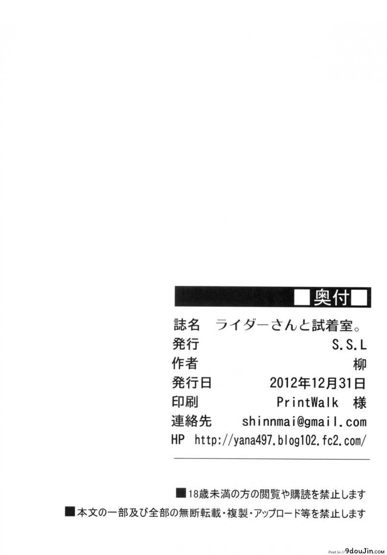 อ่านโดจิน คุณไรเดอร์ กับห้องเปลี่ยนเสื้อผ้า (C83) [S.S.L (Yanagi)] Rider san to Shichakushitsu. | In the Dressing Room with Rider-san (Fate/hollow ataraxia)