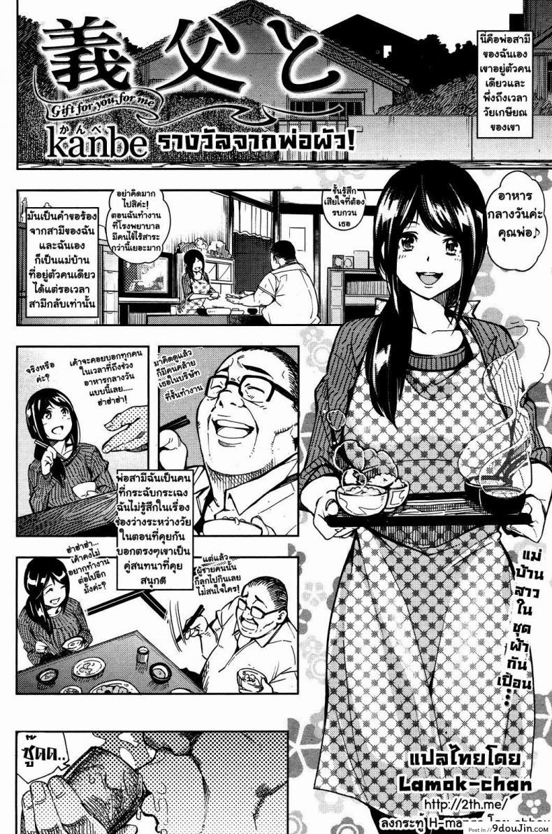อ่านโดจิน รางวัลจากพ่อผัว [Kanbe] Gifu to - Gift for you, for me