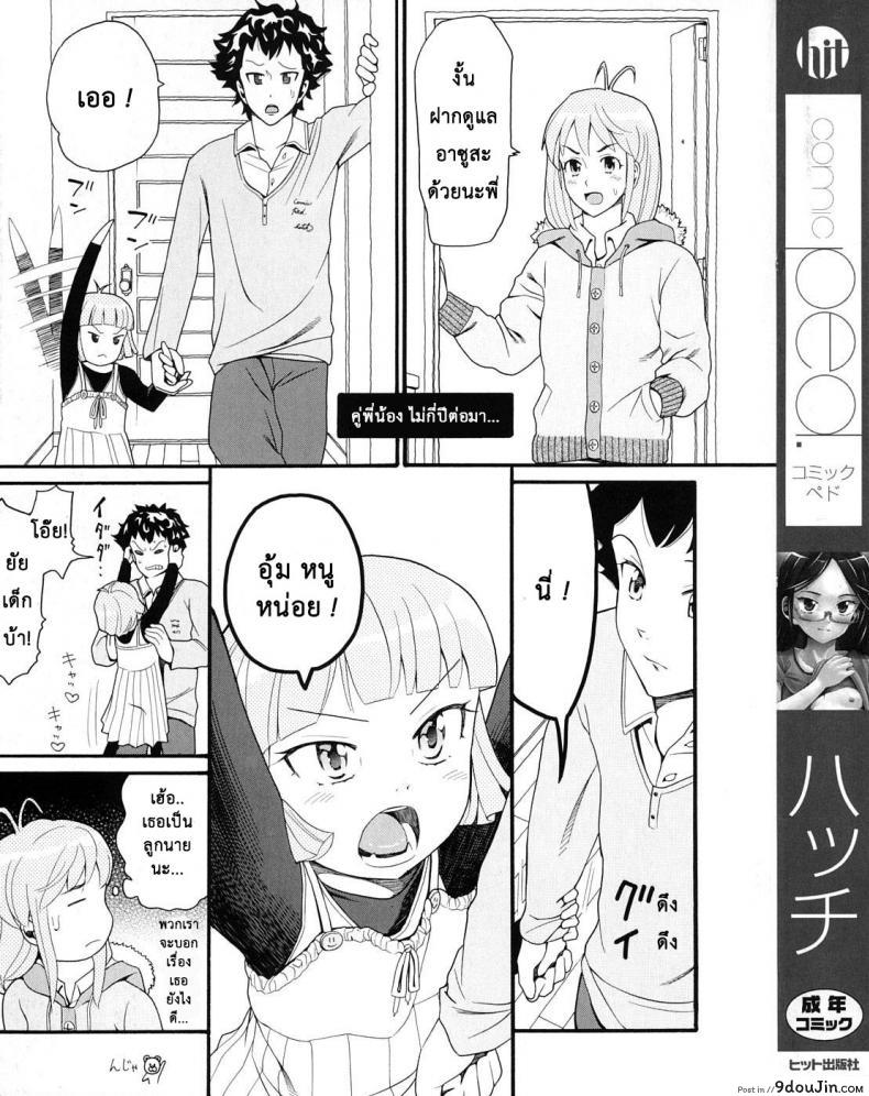 อ่านโดจิน แกล้งน้องให้ได้เสียว [Hatch] Molestando A Mi Hermana - Big Brother Bullies Little Sister -