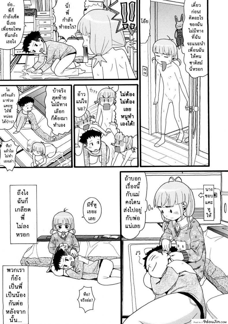 อ่านโดจิน แกล้งน้องให้ได้เสียว [Hatch] Molestando A Mi Hermana - Big Brother Bullies Little Sister -