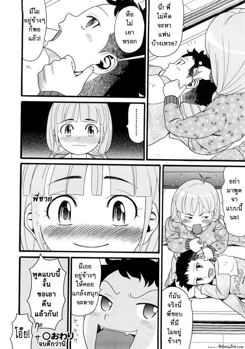 อ่านโดจิน แกล้งน้องให้ได้เสียว [Hatch] Molestando A Mi Hermana - Big Brother Bullies Little Sister -