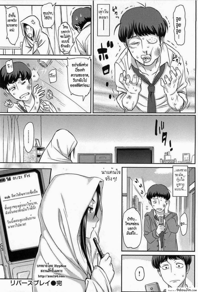 อ่านโดจิน ยัยตัวร้ายกับนายเซ่อซ่า [Yoshiura Kazuya] Love Distortion Ch.5 - Reverse Play