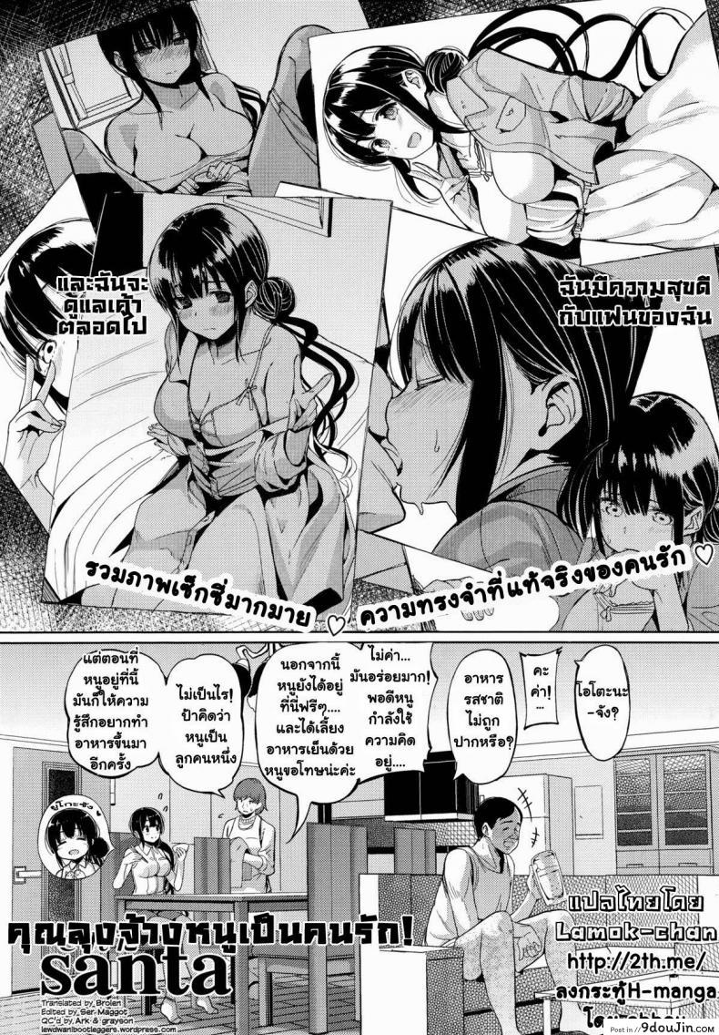 อ่านโดจิน คุณลุงจ้างหนูเป็นคนรัก [santa] Ojisan To Watashi No Koibito Gokko | Oji-san And I Are Pretend Lovers