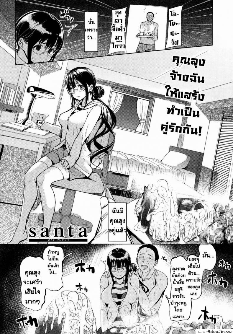 อ่านโดจิน คุณลุงจ้างหนูเป็นคนรัก [santa] Ojisan To Watashi No Koibito Gokko | Oji-san And I Are Pretend Lovers