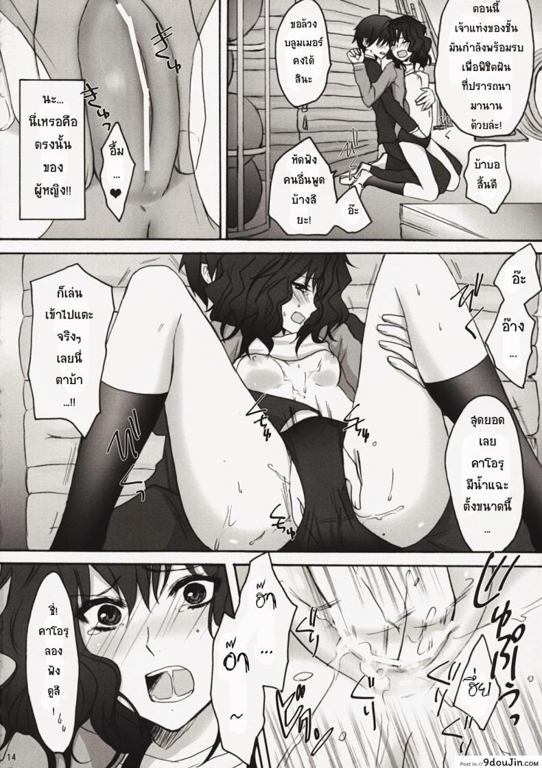 อ่านโดจิน แทงสาวบลูมเมอร์ (C76) [Ningen Modoki] Oomori Sweet Baby (Amagami)