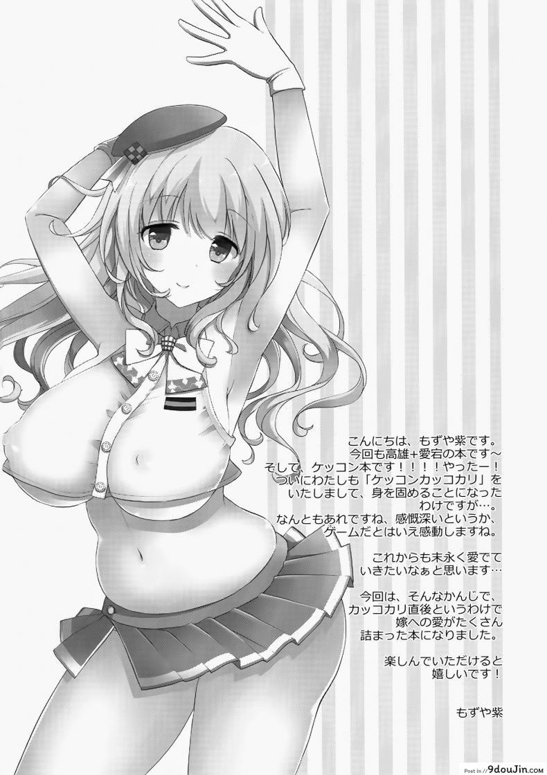 อ่านโดจิน แต่งงานครั้งเดียวแต่ได้ถึงสอง (C86) [MOZUCHICHI (Mozuya Murasaki)] Kekkon Kakko Sumi (Kantai Collection -KanColle-)