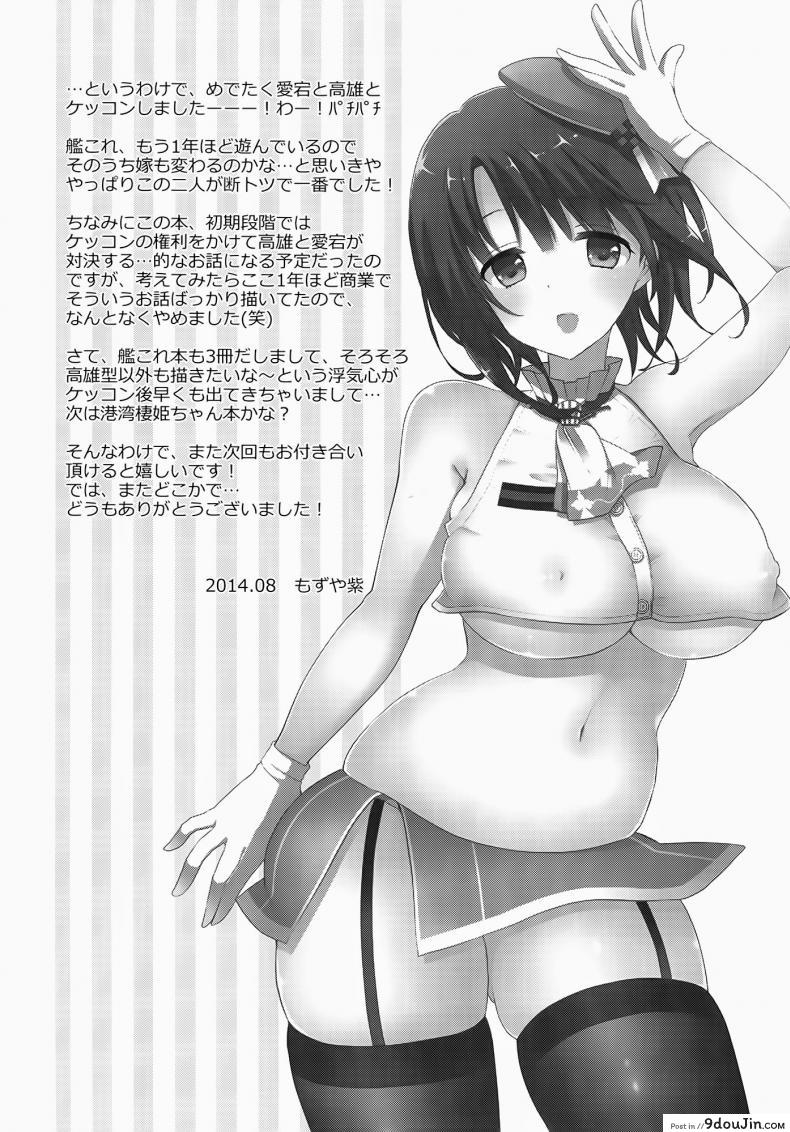 อ่านโดจิน แต่งงานครั้งเดียวแต่ได้ถึงสอง (C86) [MOZUCHICHI (Mozuya Murasaki)] Kekkon Kakko Sumi (Kantai Collection -KanColle-)