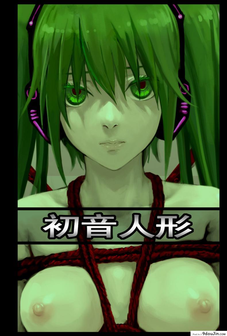 หนูมิกุ เจอศึกหนัก [As109] Kinbaku Hatsune Ningyou (Vocaloid), นายโดจิน โดจินแปลไทย