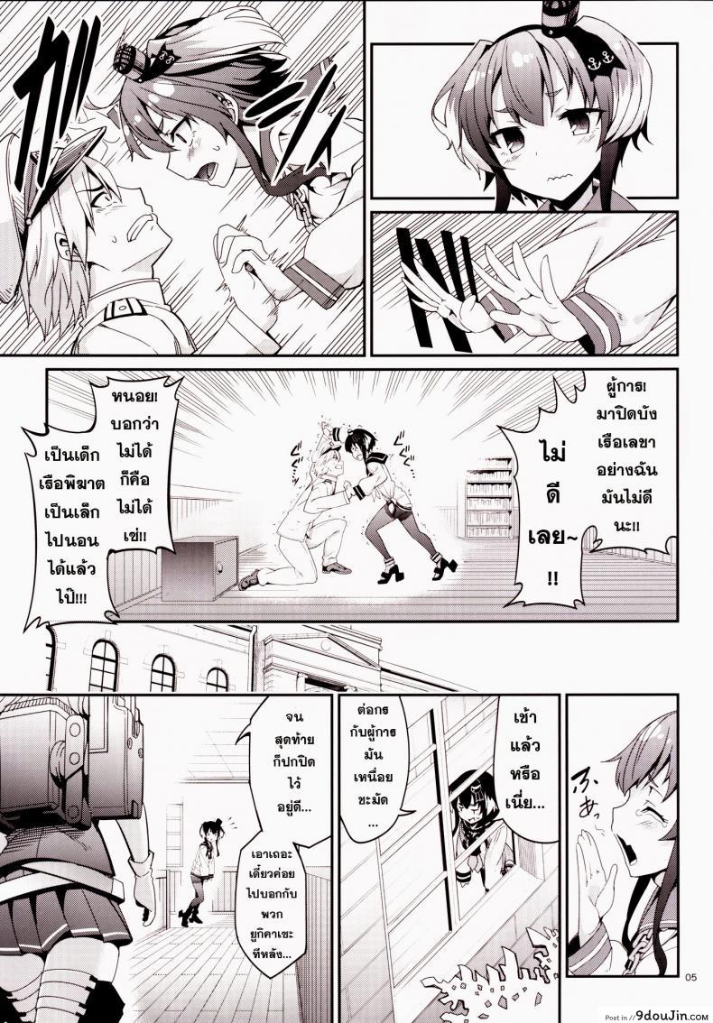 อ่านโดจิน ข่าวลือว่าผู้การเป็นโฮโม [Tel] Shire! Mayonaka Ni Nani Shitenno? | Admiral! What're You Doing In The Middle Of Night?