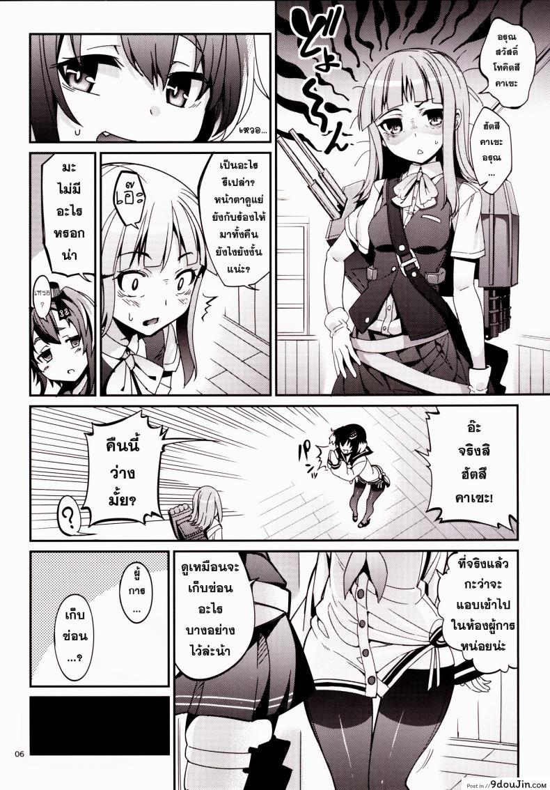 อ่านโดจิน ข่าวลือว่าผู้การเป็นโฮโม [Tel] Shire! Mayonaka Ni Nani Shitenno? | Admiral! What're You Doing In The Middle Of Night?