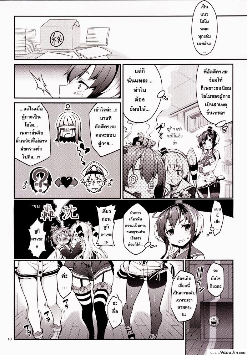 อ่านโดจิน ข่าวลือว่าผู้การเป็นโฮโม [Tel] Shire! Mayonaka Ni Nani Shitenno? | Admiral! What're You Doing In The Middle Of Night?