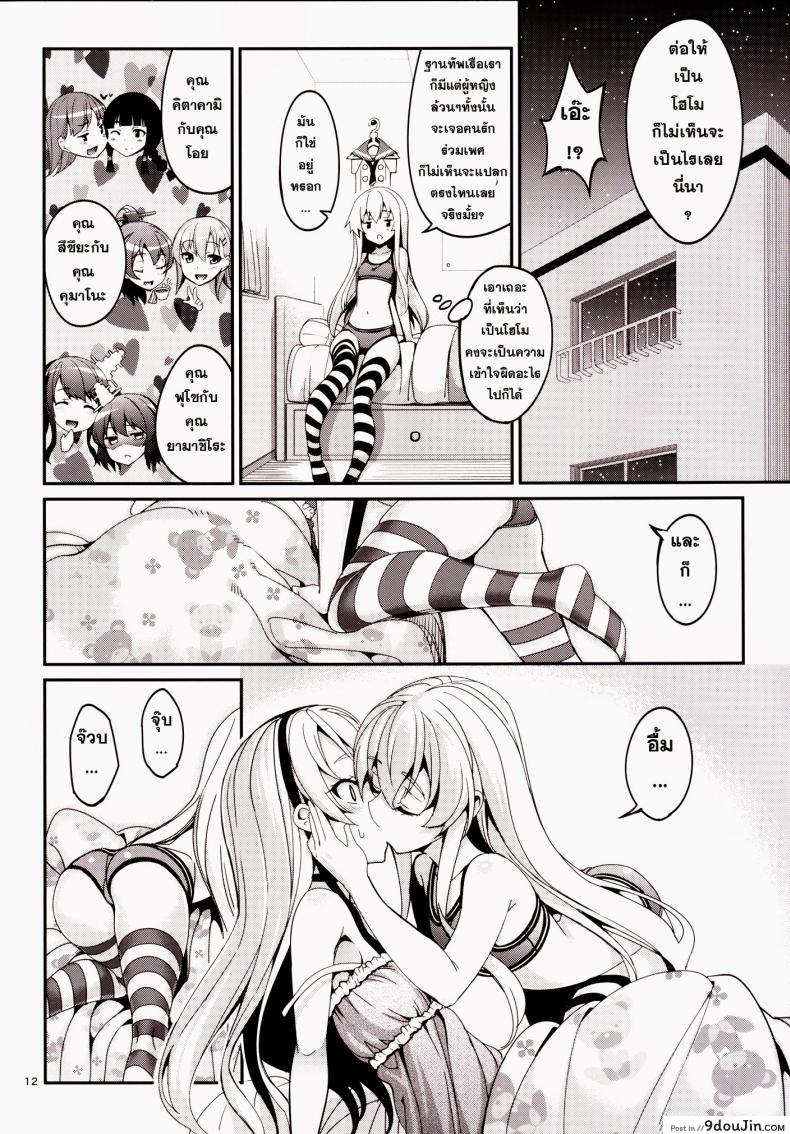 อ่านโดจิน ข่าวลือว่าผู้การเป็นโฮโม [Tel] Shire! Mayonaka Ni Nani Shitenno? | Admiral! What're You Doing In The Middle Of Night?