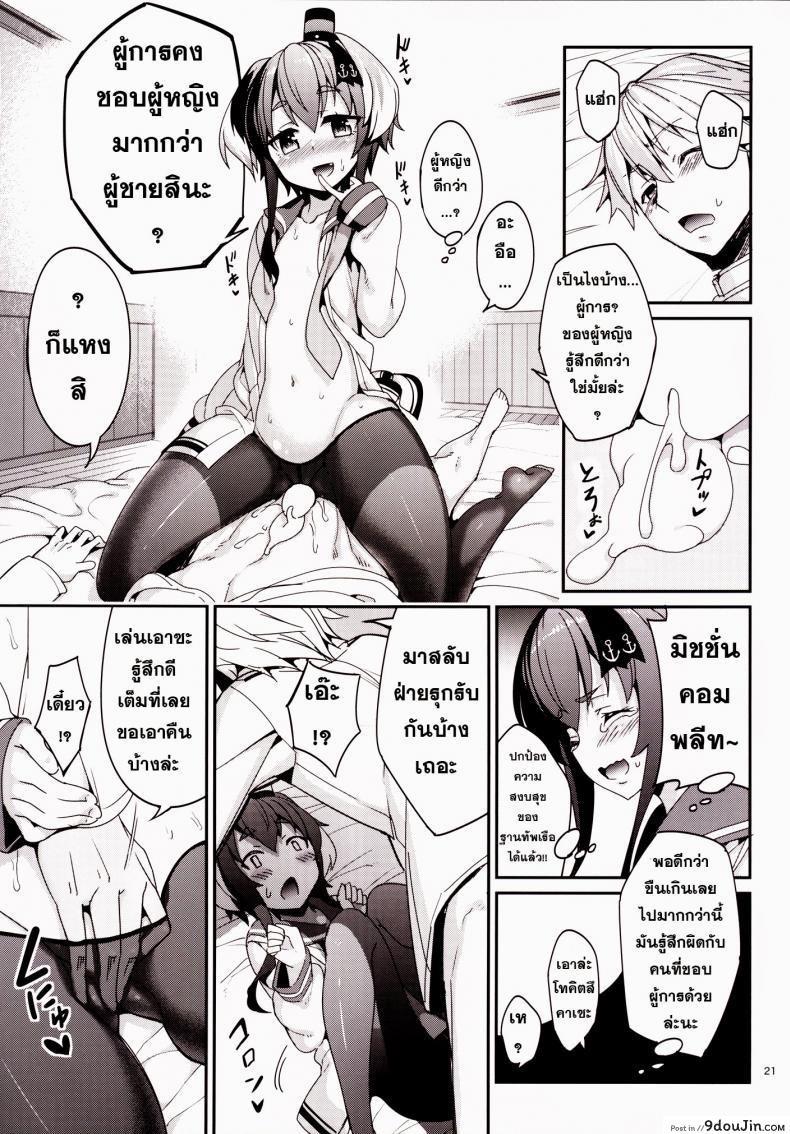 อ่านโดจิน ข่าวลือว่าผู้การเป็นโฮโม [Tel] Shire! Mayonaka Ni Nani Shitenno? | Admiral! What're You Doing In The Middle Of Night?