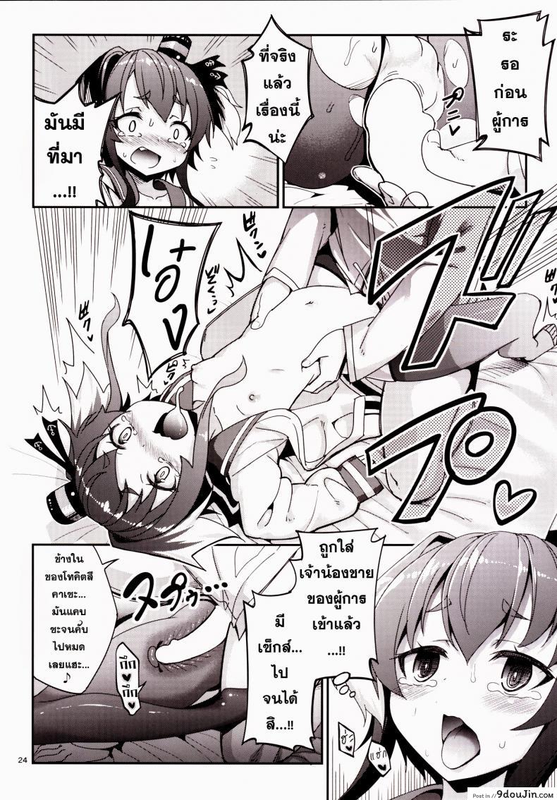 อ่านโดจิน ข่าวลือว่าผู้การเป็นโฮโม [Tel] Shire! Mayonaka Ni Nani Shitenno? | Admiral! What're You Doing In The Middle Of Night?