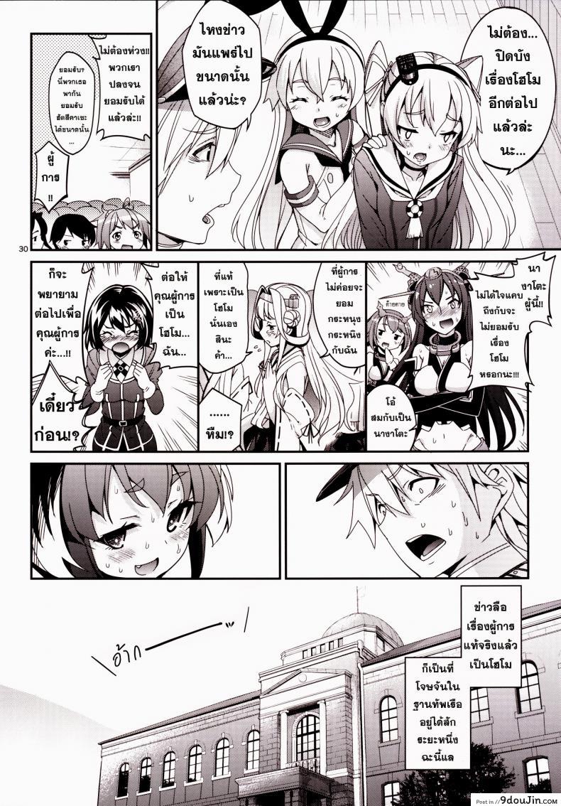 อ่านโดจิน ข่าวลือว่าผู้การเป็นโฮโม [Tel] Shire! Mayonaka Ni Nani Shitenno? | Admiral! What're You Doing In The Middle Of Night?